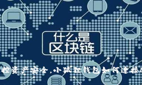 轻松掌控资产安全，小狐狸钱包如何连接Ledger