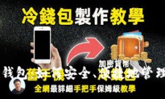揭秘比特币OE钱包：如何安