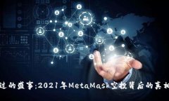 不可错过的盛事：2021年