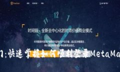题目：轻松入门：快速掌