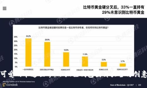 探索可爱的卡通世界：小狐狸钱包图片大全与创意灵感