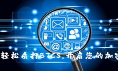 小狐狸钱包：如何轻松质