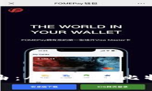 数字时代的财富自由：从平台到比特币钱包的全新旅程