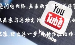   揭秘比特币闪电网络钱包