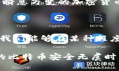    一步一步教会你比特币