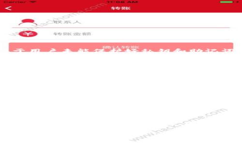 想拥有自己的以太坊钱包？教你轻松批量创建钱包的终极指南！

以太坊钱包, 批量创建, 数字货币, 区块链技术/guanjianci

引言：数字世界的新起点

随着区块链技术的飞速发展，以太坊作为其中的佼佼者，逐渐吸引了越来越多的人关注。以太坊不仅仅是一种数字货币，更是一个强大的去中心化平台，允许开发者构建各种应用。这使得以太坊钱包的重要性不言而喻。你是否曾想过，如何批量创建多个以太坊钱包来管理你的数字资产？下面将为你揭开这一过程的神秘面纱。

一、以太坊钱包的基本概念

在深入批量创建钱包之前，首先我们需要了解以太坊钱包的基本概念。以太坊钱包是一个用于存储、发送和接收以太坊及代币的工具。它分为热钱包和冷钱包。热钱包通常在线上，便于快速交易，而冷钱包则是离线模式，更加安全，适合长期保存。了解钱包的分类，有助于更好地选择和使用。

二、为何需要批量创建以太坊钱包

那么，为什么要批量创建以太坊钱包呢？对于个人投资者或者开发者来说，拥有多个钱包可以使得资产管理更为灵活。不管是为了安全目的，将资金分散存储，还是为不同的项目或者用途而设计各自独立的钱包，都是合理的需求。此外，开发者在测试智能合约时，也需要创建多个钱包来模拟不同的用户行为。

三、准备工作：选择合适的工具

在开始批量创建以太坊钱包之前，首先需要对相关工具进行适当的了解。为了方便使用和管理，我们可以利用一些开源工具或API。常用的工具包含Web3.js、Ethers.js，以及一些图形化界面钱包如MetaMask。选择合适工具的关键是要考虑其安全性、用户友好性及技术支持。

四、批量创建以太坊钱包的步骤

h41. 创建开发环境/h4

首先，你需要在你的电脑上设置开发环境。确保你已经安装了Node.js，这是运行JavaScript代码的环境，非常适合与以太坊进行交互。安装完成后，可以使用npm（Node Package Manager）安装所需的库，例如web3.js或ethers.js。运行命令：

prenpm install web3/pre

h42. 编写脚本批量生成钱包/h4

下面是一个使用web3.js库的简单示例，展示如何批量创建以太坊钱包： 

pre
const Web3 = require('web3');
const web3 = new Web3();

// 生成多个钱包
let wallets = [];
const numberOfWallets = 10; // 需要生成的钱包数

for (let i = 0; i  numberOfWallets; i  ) {
    const wallet = web3.eth.accounts.create();
    wallets.push(wallet);
}

console.log(wallets);
/pre

这段代码将生成十个以太坊钱包，每个钱包都包含一个私钥和对应的公钥。前面的“创建开发环境”步骤确保了必要的库已经安装。

h43. 保存钱包信息/h4

生成的钱包信息需要得到妥善保存。可以选择将每个钱包的私钥和地址写入一个JSON文件。可以使用Node.js内置的fs模块来实现：

pre
const fs = require('fs');
fs.writeFileSync('wallets.json', JSON.stringify(wallets));
/pre

确保在存储私钥时采取高度的安全措施，避免泄露。

五、保障安全性的重要性

在批量创建以太坊钱包的过程中，安全性始终是一个不容忽视的话题。即使是拥有多个钱包，若未做好妥善管理，依然可能面临很大的风险。许多钱包黑客事件起源于用户未能保护好私钥和助记词。因此，确保定期备份钱包，使用高强度密码，以及考虑使用硬件钱包进行资产存储，都是增加安全性的良好策略。

六、运用区块链的优势

通过批量创建的钱包，用户可以更灵活地管理和运用数字资产。无论是投资、交易，还是参与去中心化金融（DeFi）的项目，多个钱包可以分散风险，提升资金的流动性。此外，开发者在测试智能合约及其他应用时，能够创建不同角色的账户进行测试，确保应用在实际运营中的稳定性。

七、如何管理多个钱包

管理多个以太坊钱包并不是一件容易的事。为了高效管理，你可以使用一些第三方钱包管理工具，如MyEtherWallet或Metamask，支持集中管理多个钱包，仅需一处登录即可。除此之外，利用良好的文件记录系统，将每个钱包的用途、成交记录、追踪钱包地址等信息进行管理，可以帮助你更高效地使用这些钱包。

八、总结：成为以太坊世界的一部分

批量创建以太坊钱包为用户和开发者带来了更大的灵活性与便利。通过细致的步骤和安全措施，你可以有效地管理你的数字资产和应用。随着区块链技术的不断创新，掌握以太坊钱包的使用，提前布局，将为你在未来的数字货币市场中提供竞争优势。不论是投资，还是开发新应用，拥有足够的准备和知识，才能在这个充满机遇与挑战的数字世界中，游刃有余。

希望这篇文章能够帮助你理解如何批量创建以太坊钱包。愿你在探索区块链技术的道路上，走得更加顺畅！