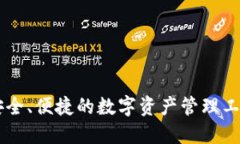 揭秘TRX钱包：安全、便捷