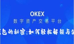 揭开小狐狸钱包的秘密：