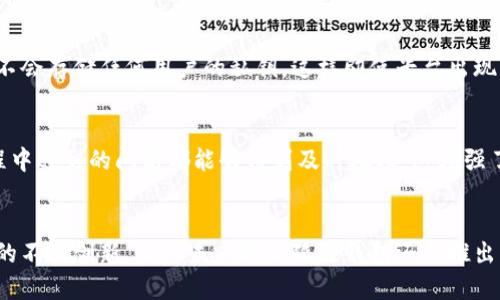 小狐狸钱包支付方式是什么

guaijanci小狐狸钱包, 支付方式, 数字货币, 区块链/guanjianci

什么是小狐狸钱包？
在数字支付的时代，越来越多的人开始使用各种电子钱包，而小狐狸钱包便是其中一个受到众多用户喜爱的选择。小狐狸钱包不仅仅是一个简单的支付工具，它实际上是一个集成多种功能的平台，用户可以通过它进行数字货币的交易，存储和管理资产。对很多人来说，小狐狸钱包就像是生活中不可或缺的小助手，帮助他们轻松应对各种金融需求。

小狐狸钱包的功能介绍
小狐狸钱包的核心功能主要包括数字资产存储、交易、兑换以及与区块链生态系统的互动。首先，它支持多种主流的数字货币，例如比特币、以太坊等。这让用户在使用钱包的过程中，不再需要担心自己持有的数字资产在不同平台间的转换问题。此外，小狐狸钱包还提供安全的存储方式，各类数据都经过加密处理，确保用户的资产安全。

支付方式的多样性
利用小狐狸钱包进行支付，用户可以体验到多样化的支付方式。它不仅支持传统的网络转账，还可以通过二维码进行扫码支付，这种方式简单快捷，非常适合现代人的生活节奏。而且，随着区块链技术的发展，越来越多的小商家也开始接受以数字货币作为支付方式，这无疑进一步拓宽了小狐狸钱包的使用场景。

如何使用小狐狸钱包进行支付？
使用小狐狸钱包进行支付是一个非常简单的过程。首先，用户需要下载并安装小狐狸钱包应用，注册后便可以创建自己的钱包地址。接下来，只需将自己的数字货币充值到钱包中，即可进行支付。
在实际支付过程中，用户可以选择“扫码支付”或“输入地址支付”。例如，用户想要支付某一笔款项，只需将小狐狸钱包对准商家的二维码或者输入商家的钱包地址，确认金额后点击“付款”即可。系统会立即进行交易，并发送付款确认至双方账户。这个过程稳定快速，让用户的支付体验更加顺畅。

小狐狸钱包的安全性如何保障？
许多用户在使用电子钱包时，总是担心资产安全的问题。小狐狸钱包在这方面设立了多重保护机制。首先，所有用户的私钥仅由用户自己掌握，钱包平台不会存储任何用户的私钥，这样即使平台出现问题，用户的资产依然安全。其次，小狐狸钱包还启用了双重身份验证，用户在进行重大交易时需要输入额外的验证码，确保账户不被未授权访问。

为何选择小狐狸钱包？
选择小狐狸钱包，不仅是由于它的支付便利性，还因为其背后强大的技术支撑与庞大的用户群体。该钱包拥有良好的用户评价，很多用户反映在使用过程中遇到的问题都能够得到及时处理，这增强了用户的信任感。小狐狸钱包致力于为用户提供最佳的体验，也因此在区块链领域中一直保持着积极的发展势头。

总结与展望
总之，小狐狸钱包作为一款数字钱包，不仅使支付变得简单而快捷，还融合了多种先进的功能，满足用户的多元化需求。随着数字货币的普及和支付方式的不断创新，相信未来的小狐狸钱包还会推出更多实用的功能，以适应不断变化的市场需求。如果你还没有体验过小狐狸钱包，现在绝对是一个不错的时机，试一试这个方便、高效的数字支付工具吧！