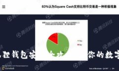 快速上手：小狐狸钱包安