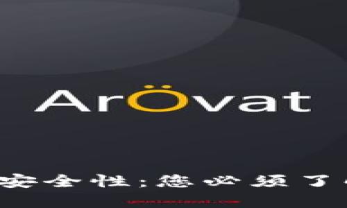 揭秘小狐狸钱包的安全性：您必须了解的五个关键因素！