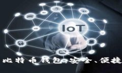 你绝不能不知道的比特币