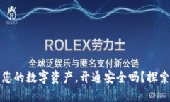 小狐狸钱包—保护您的数