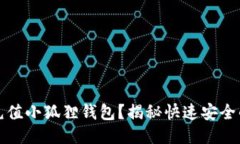 如何轻松充值小狐狸钱包