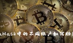 一探究竟：MetaMask中的不同