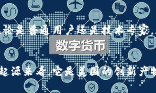 小狐狸钱包哪个国家发明的？揭秘这款备受欢迎的数字钱包背后的故事！

小狐狸钱包, 数字钱包, 国家, 发明/guanjianci

小狐狸钱包的起源
在数字货币与区块链技术蓬勃发展的今天，各种数字钱包层出不穷，而小狐狸钱包（MetaMask）因其便捷性和用户友好性，获得了越来越多用户的青睐。那么，小狐狸钱包到底是哪个国家发明的呢？追根溯源，我们可以发现，这款钱包的背后有着丰富的故事和深厚的技术底蕴。

小狐狸钱包的开发背景
小狐狸钱包最早由以太坊基金会开发，能够让用户与以太坊区块链进行交互。此钱包在2016年首次推出，旨在简化以太坊的使用，并满足日益增长的去中心化应用（dApps）需求。以太坊，是一个基于区块链技术的开源平台，凭借其智能合约功能，开启了新一轮的区块链应用浪潮。

国籍与技术结合
虽然小狐狸钱包的创始团队并不完全来自某一个特定国家，但其开发的主体以美国为中心。美国，作为区块链技术的发源地之一，拥有众多开发者和创新者，推动了这款钱包的诞生。可以说，小狐狸钱包是美国科技创新与国际化合作的结晶。

为何小狐狸钱包受到用户青睐
小狐狸钱包之所以能够迅速崛起，离不开其简单易用的特点。无论你是数字货币的新手还是专家，操作界面都非常直观。用户可以轻松进行加密货币的存储、转账和交易等操作。此外，小狐狸钱包集成了多种去中心化应用，使得用户在一个平台上就能完成各种交易和投资，大大提升了便利性。

小狐狸钱包的安全性
除了便捷性，安全性也是用户关注的重点。小狐狸钱包采用了强加密技术，确保用户的私钥和交易信息不会轻易泄露。用户对此钱包的信任感也因此增强，这在一定程度上推动了其用户数量的增长。小狐狸钱包还允许用户进行硬件钱包连接，为用户提供更高的安全保护。

小狐狸钱包的发展趋势
随着区块链行业的发展，小狐狸钱包也在不断更新迭代，推出新功能。例如，支持新的区块链和代币，增加跨链功能等。用户不仅可以用来操作以太坊，还可以与其他链上资产进行交易，提高其使用场景。

社区的力量
小狐狸钱包的成功，离不开强大的社区支持。作为开源项目，小狐狸钱包鼓励开发者参与到代码的改进与新功能的开发中，形成了一个健康的生态圈。无论是普通用户还是技术专家，都能在这个平台上找到自己的一席之地。

结语：未来的投资与选择
在这个数字化迅速发展的时代，选择一个合适的数字钱包至关重要。小狐狸钱包凭借其便捷的操作方式和高安全性，成为了众多用户心目中的首选。从起源来看，它是美国的创新产物，但其受欢迎程度却超越了国界，吸引了来自世界各地的用户。无论你是数字货币的投资者，还是想简单操作加密资产的小白，小狐狸钱包都值得一试。