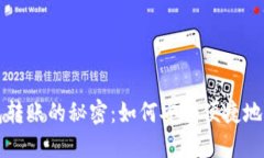 揭秘狗狗币纸钱包转账的
