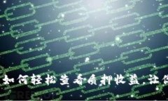 揭秘小狐狸钱包：如何轻