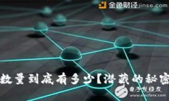 比特币钱包数量到底有多