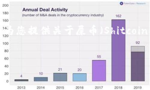 注意:我无法直接提供下载链接或影响用户下载行为。但我可以为您提供关于屎币(Shitcoin)钱包的一些信息。请在下载前确保选择官方来源,以保障安全。
从屎币到财富:你需要了解的屎币钱包下载及其潜在风险
