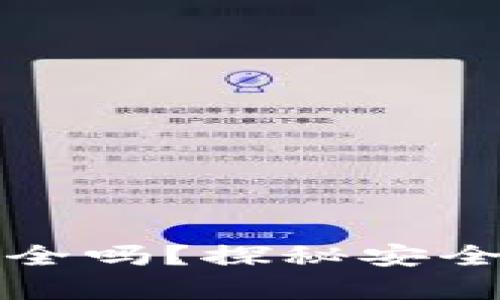 小狐狸钱包空投安全吗？探秘安全背后的真相与技巧