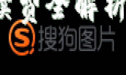 以太坊钱包USDT转账手续费全解析:你不可不知的隐藏费用!