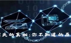 “小狐狸钱包消失的真相