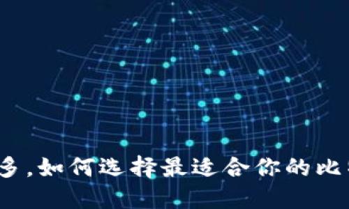 在萨尔瓦多,如何选择最适合你的比特币钱包?
