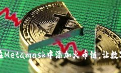 一步步教你如何在Metamas