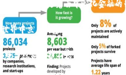   Metamask 有记录吗？揭开加密钱包的秘密！ / 

 guanjianci Metamask, 加密钱包, 交易记录, 安全性 /guanjianci 

引言：加密世界的探索之旅

随着区块链技术的迅猛发展，加密货币逐渐走入了更多普通用户的视野。作为一款流行的以太坊钱包，MetaMask无疑是许多用户的首选工具之一。但在使用这款强大且方便的钱包时，许多人心中浮现出一个问题：MetaMask有记录吗？这个看似简单的问题，实则展现了加密钱包背后复杂而又值得探讨的安全性和隐私性。

MetaMask：定义与功能

首先，我们需要对MetaMask进行一个初步的了解。MetaMask是一个开源的加密货币钱包和浏览器扩展工具，主要用于与以太坊区块链和去中心化应用（dApps）进行交互。它不仅可以存储以太坊和各类 ERC-20 代币，同时也支持用户进行交易、访问去中心化平台以及参与各种去中心化金融（DeFi）项目。

隐私与安全性：MetaMask如何存储记录？

许多用户在使用MetaMask时，最关心的就是隐私与安全。那么，MetaMask是否会记录用户的操作呢？原理上来说，MetaMask不存储用户的个人信息和交易历史。Wallet本身并不持有任何用户的私钥，所有的密钥均保存在用户的设备上。

然而，当用户进行交易时，这些交易是会被记录在区块链上的。区块链的透明性使得任何人都可以查看到公开的交易记录，虽然这些记录是匿名的，但如果与用户的地址绑定，依然可以追踪到这个地址进行的所有交易活动。因此，MetaMask本身不记录操作，但区块链会记录，用户需对此有清晰的认识。

交易历史的查询

如果你想要查看自己的交易历史，MetaMask允许用户通过其界面进行查询，并且也提供了连接区块链浏览器的功能，比如Etherscan。借助这些工具，用户可以实时追踪到自己的交易记录，包括发送和接收的交易、涉及的金额及时间等详细信息。

数据的安全措施

MetaMask实施了一系列的安全措施来保护用户的信息和资金。首先，所有的私钥和助记词存储在用户的设备上，不会被上传到任何服务器。此外，MetaMask还集成了密码保护功能，确保未授权用户不能访问你的钱包。

但是，再安全的钱包也有其漏洞，因此用户在使用MetaMask时应该谨慎。例如，避免在公共网络上进行交易，或是随意点击不明的链接。此外，用户还应定期备份自己的助记词，以防丢失或设备损坏。

用户的隐私保护

隐私问题在区块链世界中备受关注。虽然MetaMask本身不收集用户的个人信息，但在某些情况下，用户的地址及交易记录可能仍会被分析工具追踪到。对此，用户可以考虑下面几种保护隐私的方式：

ul
    li定期更换地址：MetaMask允许用户创建多个地址，这样可以分散你的交易记录。/li
    li使用隐私币：在某些情况下，可以考虑使用隐私币进行交易，以增强匿名性。/li
    li使用VPN：在使用MetaMask时考虑使用VPN来增加网络层面的保护。/li
/ul

总结：如何安全使用MetaMask

总而言之，MetaMask作为一款流行的加密钱包，其隐私和安全性都得到了广泛的认可。虽然MetaMask本身不记录用户的具体操作，但用户的交易历史在区块链上是无法隐藏的。对于每一个MetaMask用户来说，了解自己交易记录的存储方式是非常必要的。

与此同时，使用这款钱包时，用户应当采取额外的安全措施，保护自己的隐私和资产。这包括定期备份、确保密码安全、慎用公共网络等。通过这些方式，用户可以更安心地在加密货币的世界中畅游，真正享受到区块链带来的便利和自由。

未来展望：MetaMask将何去何从？

伴随着加密市场的不断变化，MetaMask也在进行着积极的升级与迭代。未来的版本中，可能会融入更多的隐私保护功能，使用户的使用体验更加安全。此外，随着去中心化金融的兴起，MetaMask也将继续扮演重要角色，成为更多用户参与区块链世界的入口。

无论未来如何发展，了解自身操作记录的相关信息，将是每位MetaMask用户的必修课。保护好自己的隐私，谨慎使用，是在这个快速发展的加密世界中立足的基础。

希望通过对“MetaMask有记录吗？”这个问题的解答，能够帮助你更深入地理解使用MetaMask的方方面面，同时确保在这一过程中，你的资产安全与隐私保护不容忽视。