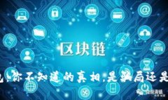 小狐狸钱包：你不知道的