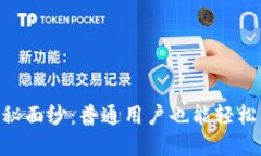 揭开MetaMask的神秘面纱：普