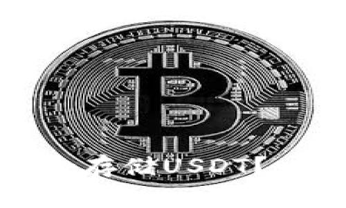 如何选择合适的钱包安全存储USDT?一览最佳选项和实用建议