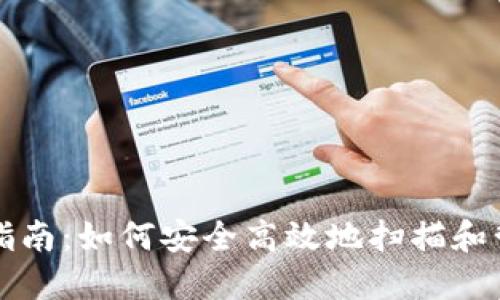 比特币钱包新手指南：如何安全高效地扫描和管理你的数字资产