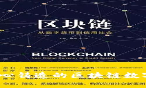 小狐狸钱包:用心铸造的区块链数字资产管理利器