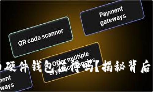 究竟最贵的比特币硬件钱包值得吗？揭秘背后的秘密与情感连结