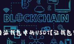 如何轻松提现比特派钱包