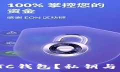   如何安全管理LTC钱包？私