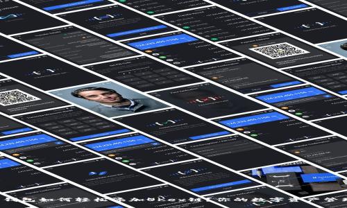 小狐狸钱包如何轻松添加OKex链?你的数字资产管理助手!