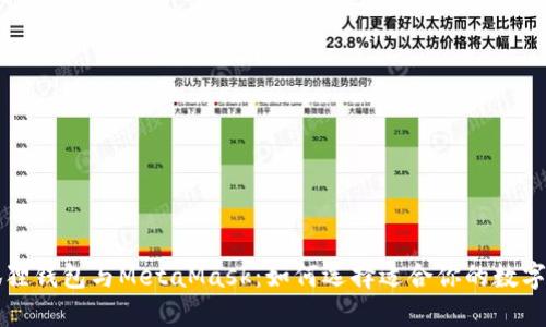 深入了解小狐狸钱包与MetaMask：如何选择适合你的数字资产管理工具