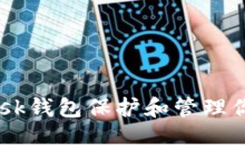 如何用MetaMask钱包保护和管理你的数字收藏品？