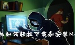 快速上手：手机如何轻松