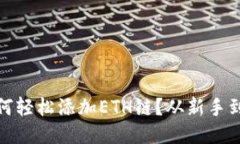 小狐狸钱包如何轻松添加