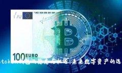 中心化token钱包的隐患与机