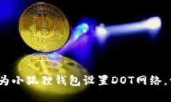 轻松掌握：如何为小狐狸