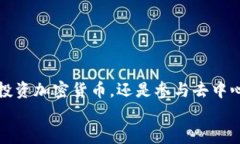   让你的数字资产更安全：