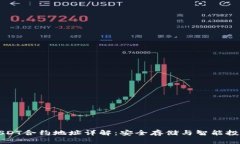 小狐狸钱包USDT合约地址详