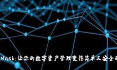 探索MetaMask：让你的数字资