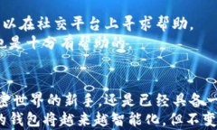   探索小狐狸钱包：一步步