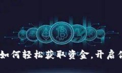 探索比特币钱包：如何轻